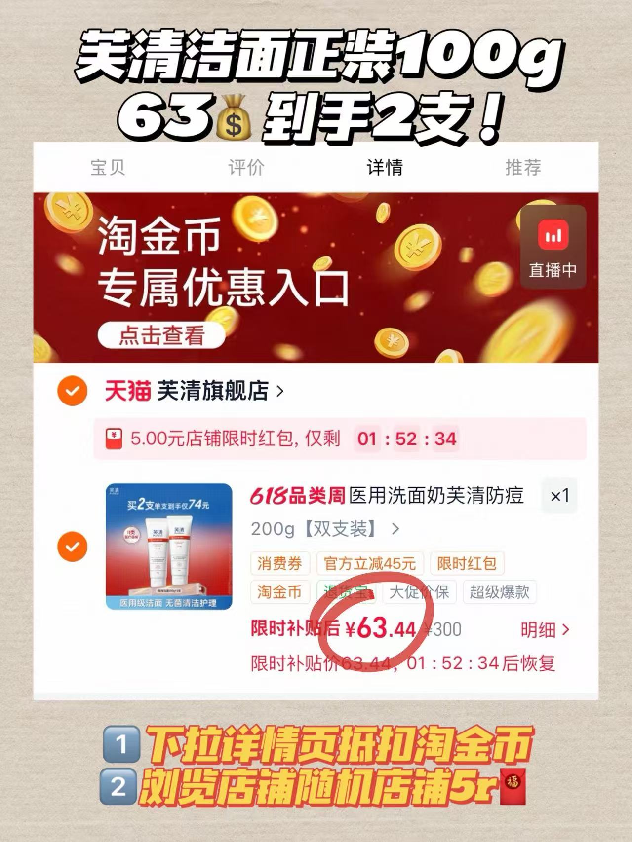 芙清洗面奶100g 2支 63元 - 86线报