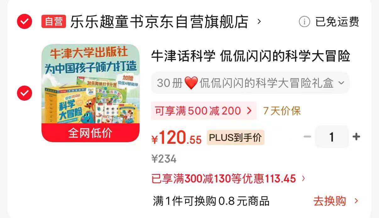 侃侃闪闪的科学大冒险礼盒30册 120.5元 - 86线报