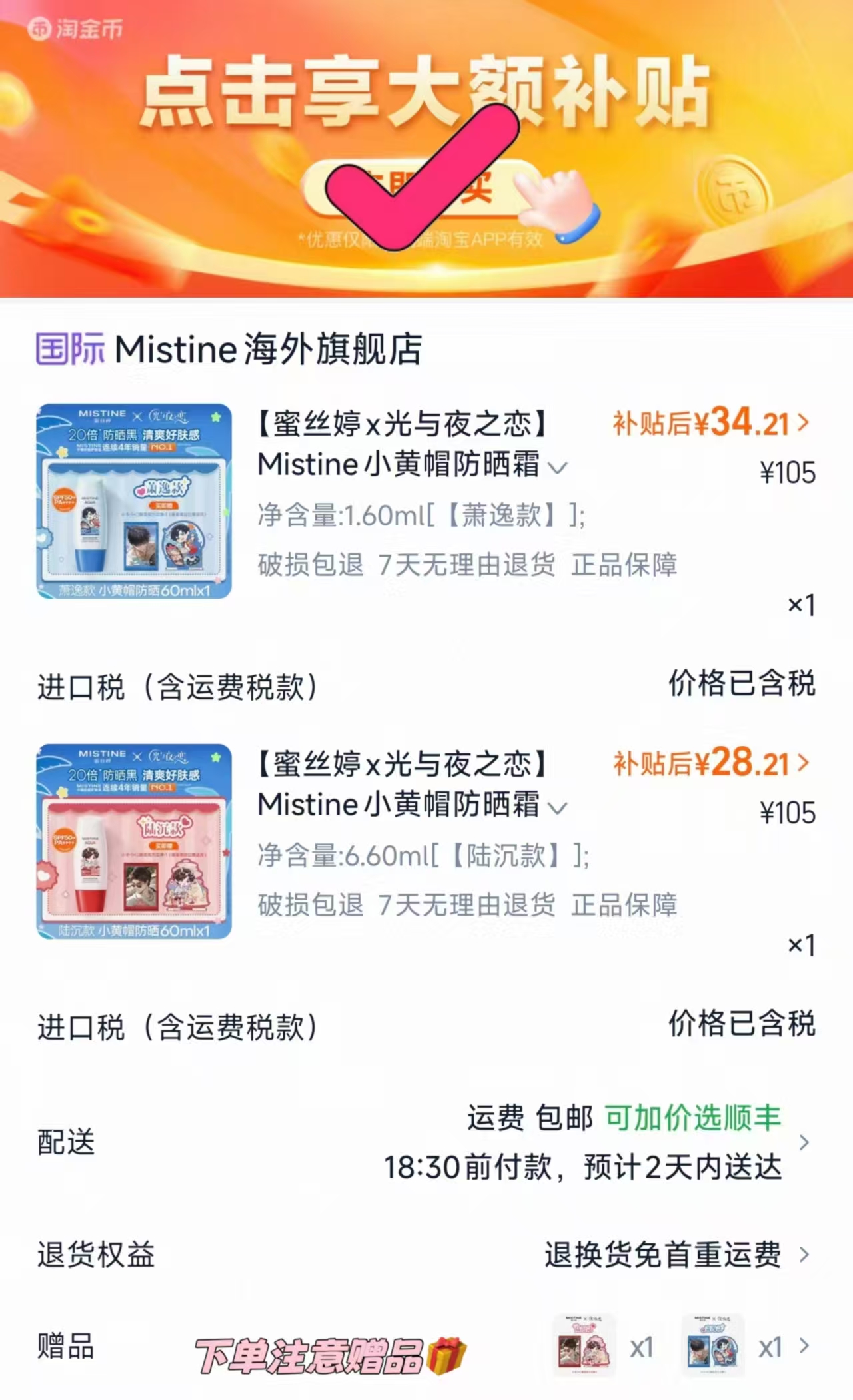 Mistine小黄帽防晒霜60ml拍2件 28元,蜜丝婷联名防晒 28元 - 线报酷 Mistine小黄帽防晒霜60ml拍2件 28元,蜜丝婷联名防晒 28元 - 线报酷