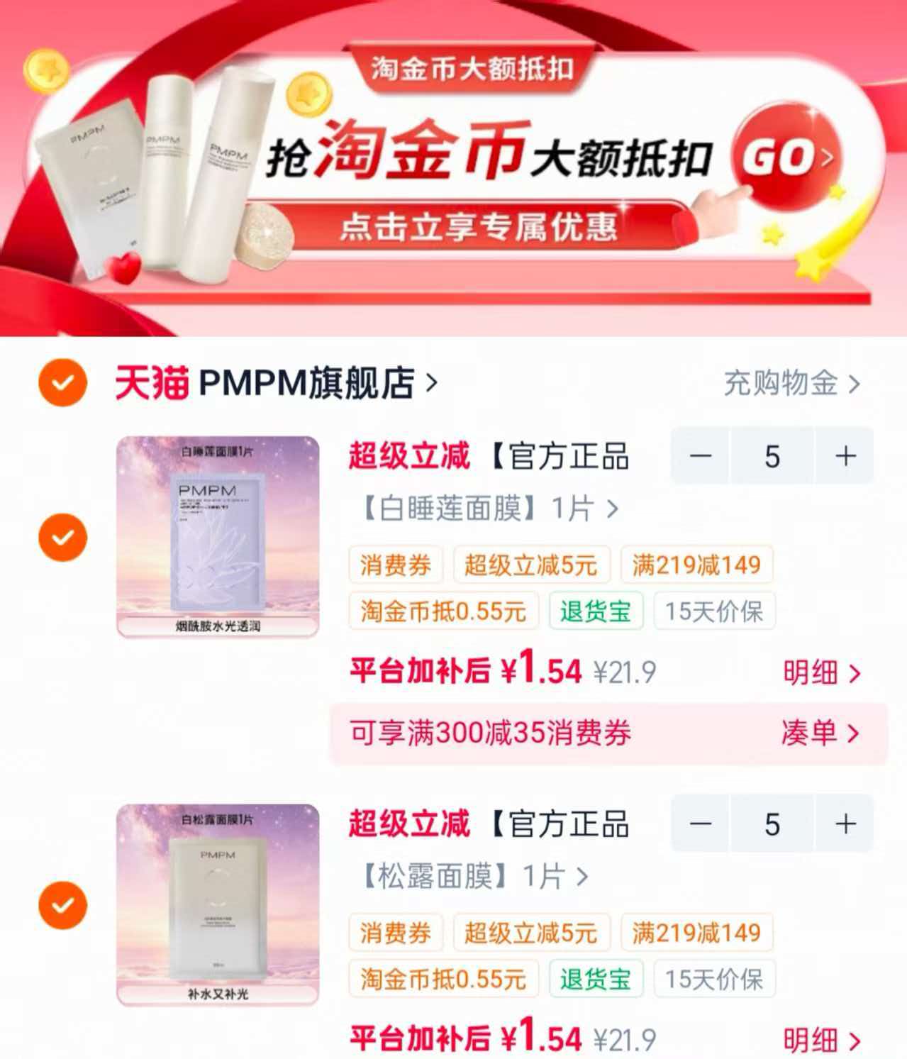 PMPM面膜眼膜任选10片 15.2元 - 86线报