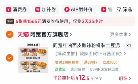 Hi A'KUAN/阿宽 红油面皮酸辣粉桶装拌面速食 图片 1