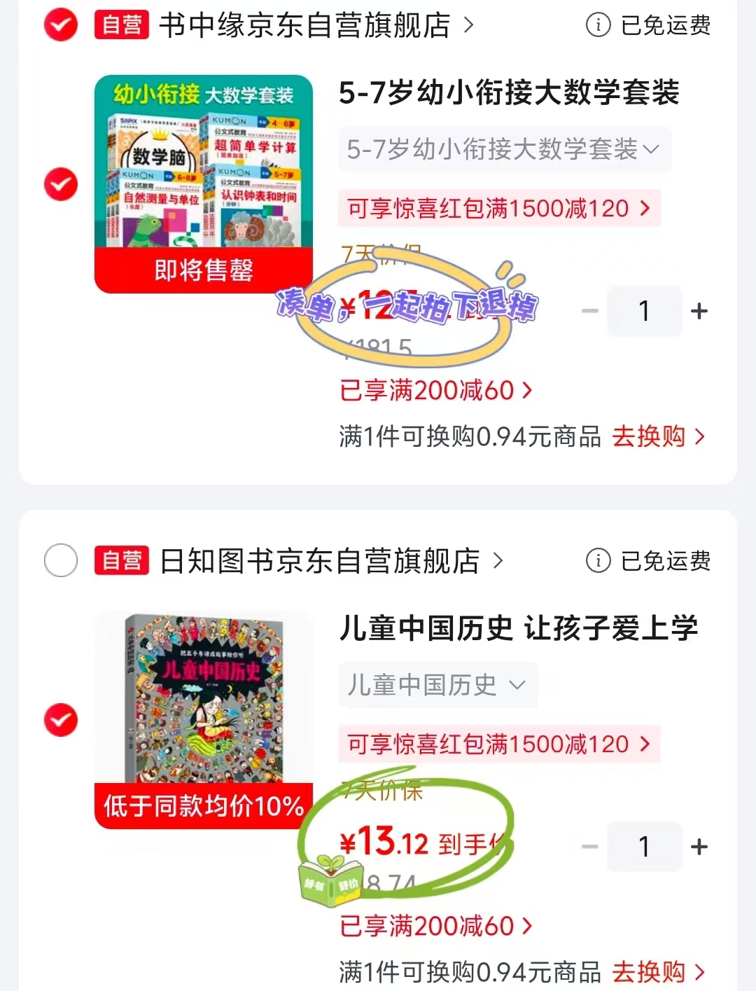 儿童中国历史精装 13元 - 86线报