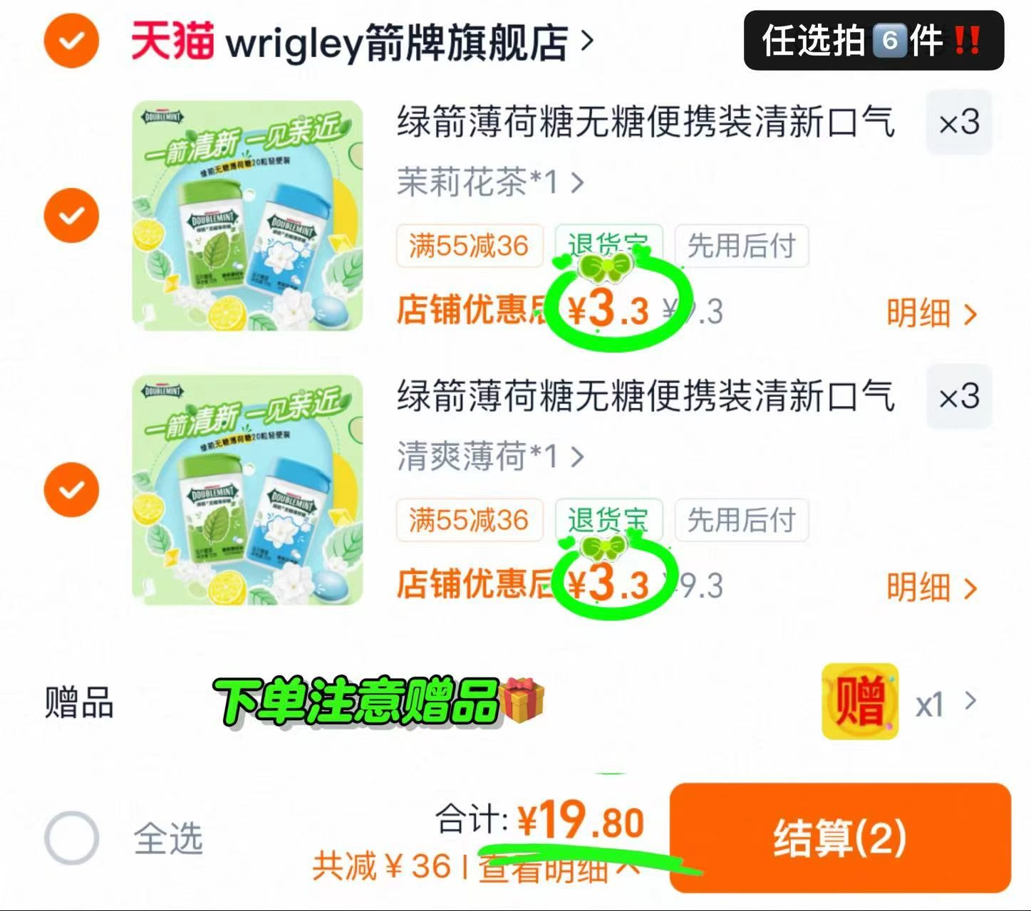 绿箭无糖薄荷糖多口味可选任选6件加赠2件 19.8元 - 86线报