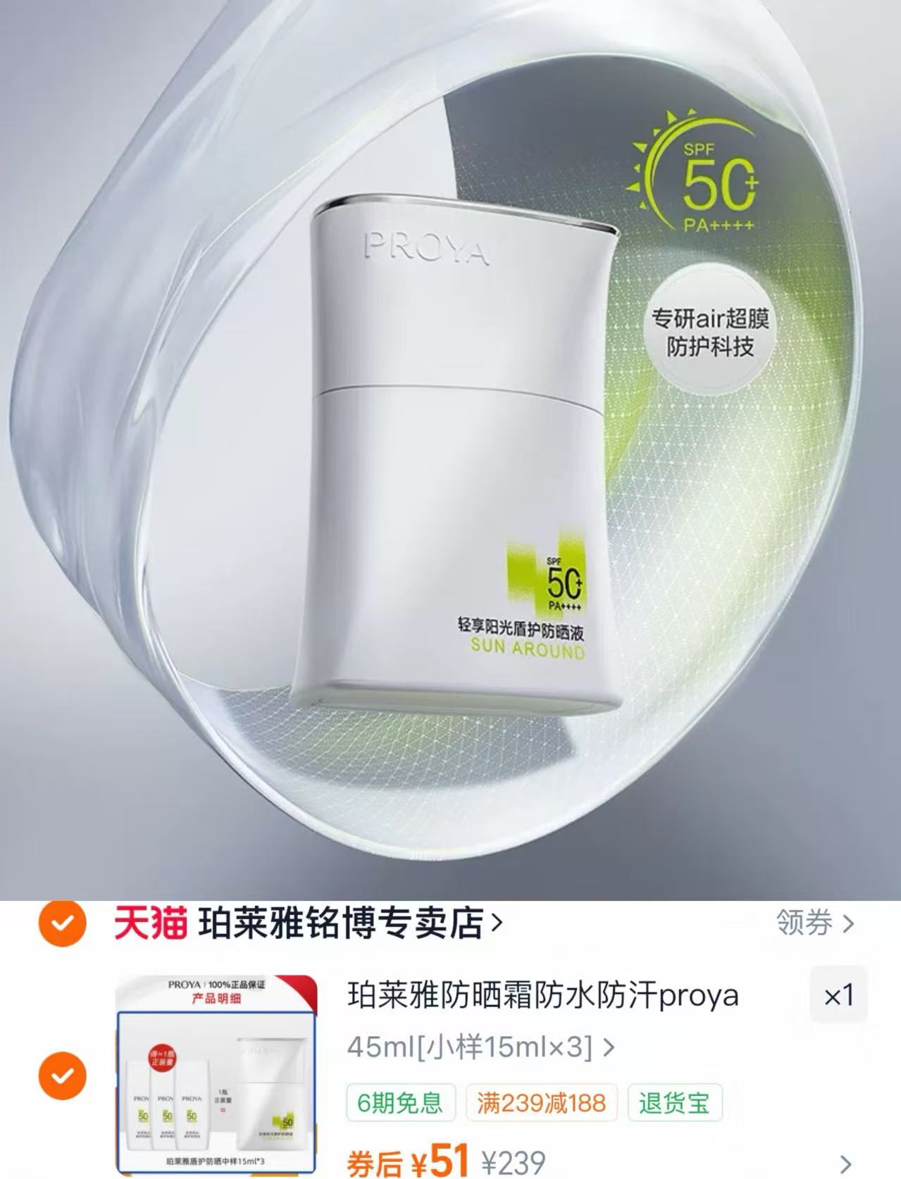 珀莱雅小光盾防晒霜15ml×3 51元 - 美泡泡