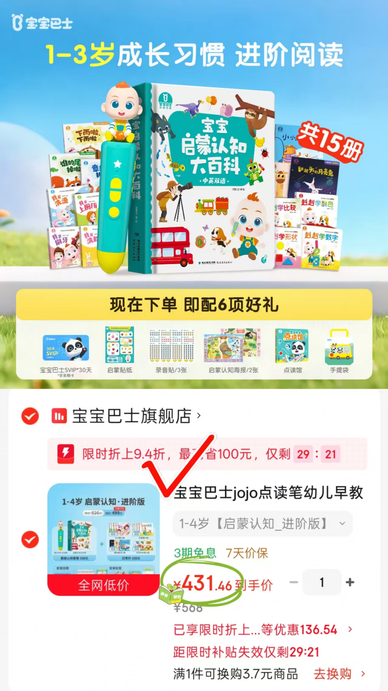 宝宝巴士点读笔套装启蒙认知进阶版点读笔+认知大百科+14册书荟员30天+点读馆+启蒙贴 431元 - 86线报