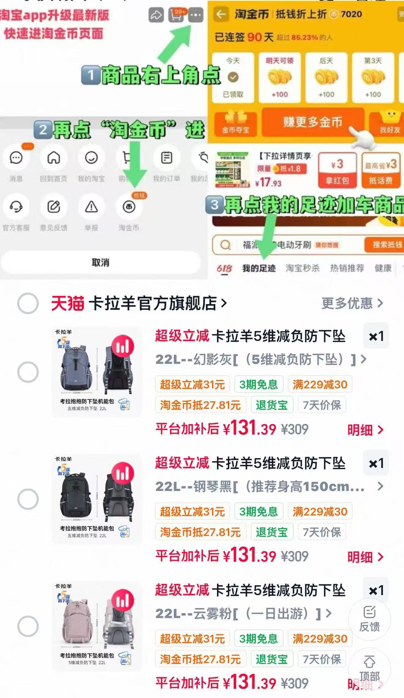卡拉羊5维减负考拉抱抱包 131元，卡拉羊小学生剑桥书包 95.8元 - 86线报