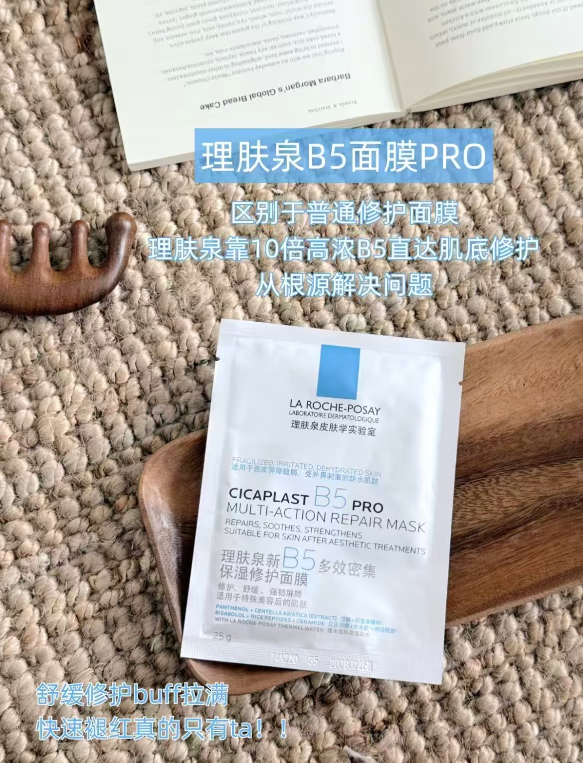 理肤泉B5面膜40片 388元 - 86线报