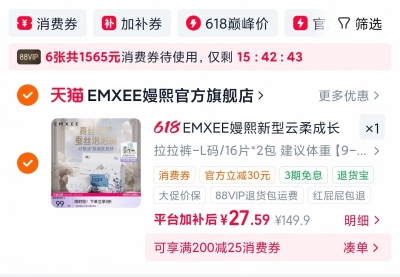 Bug‼️️嫚熙初生云柔mini尿不湿 L码拍1发2包💰14.9/包‼️‼️ - 86线报