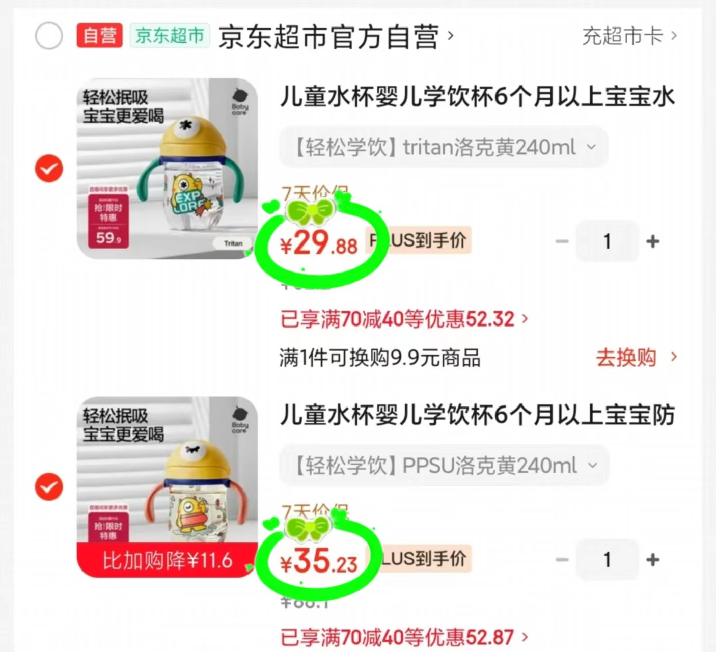 bbc伊萌仔学饮杯tritan把手 29.8元，bbc伊萌仔学饮杯PPSU把手 35.2元 - 86线报