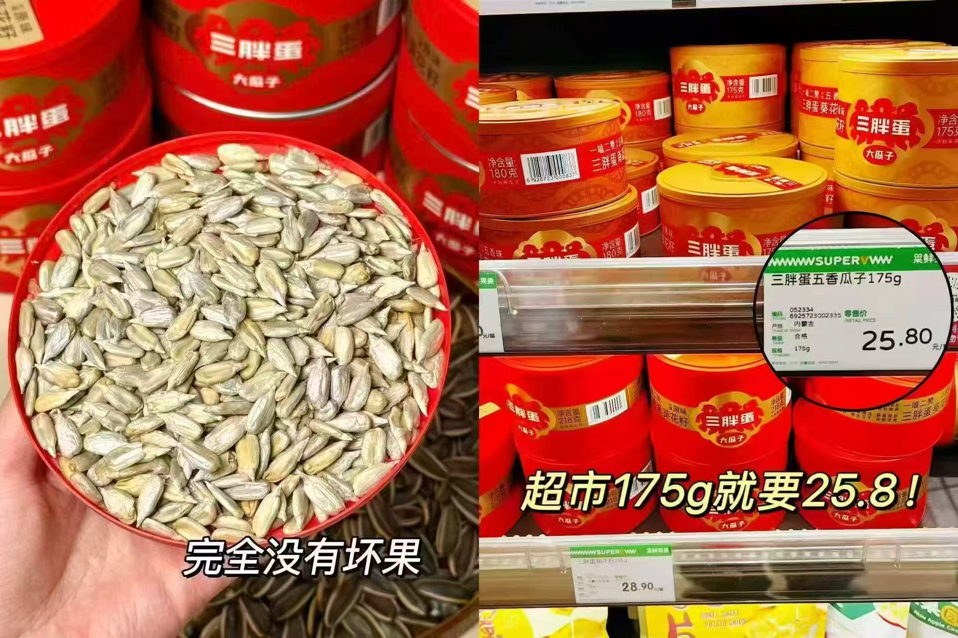 淘宝三胖蛋食品旗舰店原味五香葵瓜子108g×4罐 42.9元 - 线报酷