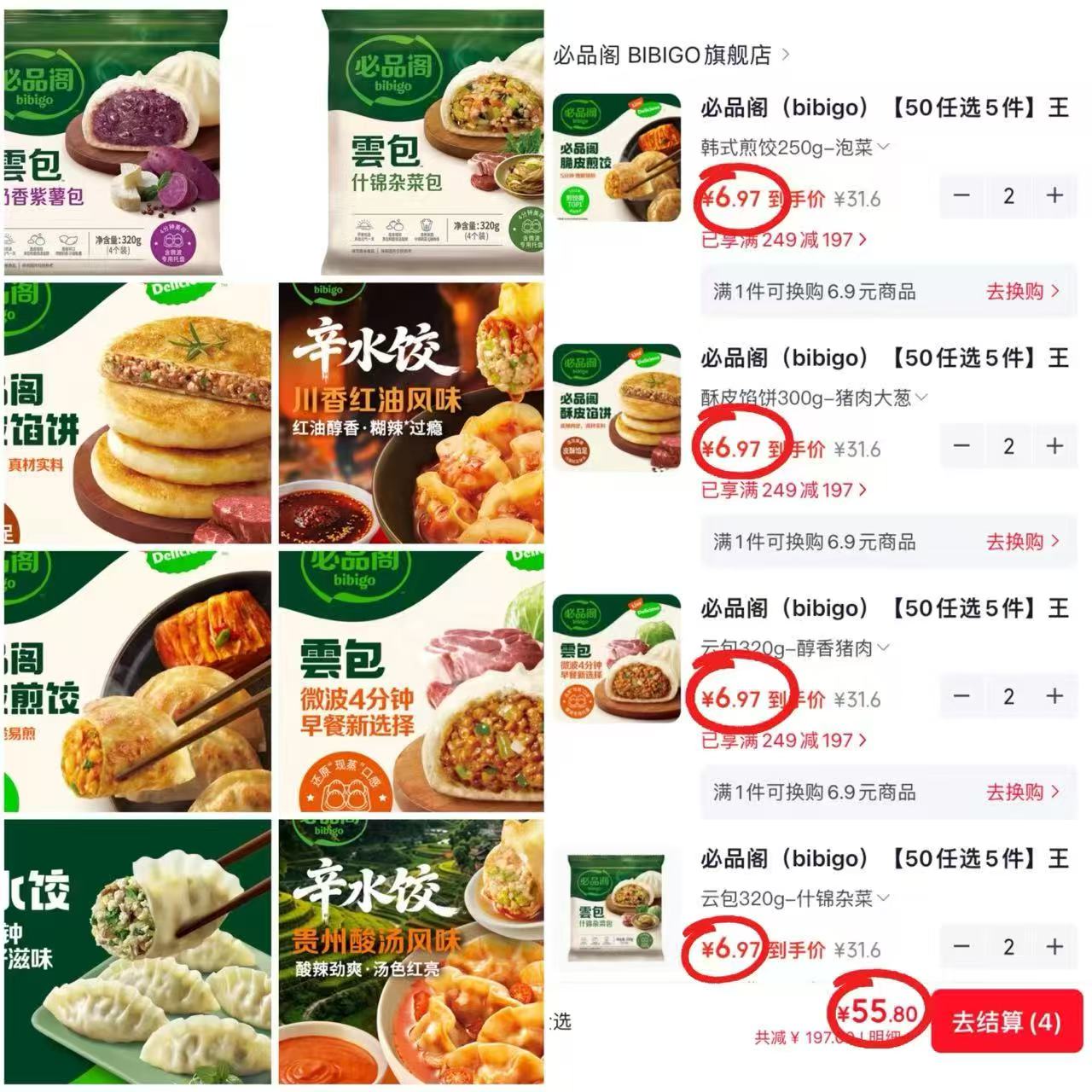 必品阁速食早餐包子/馅饼/饺子任选8件 55.8元 - 86线报 必品阁速食早餐包子/馅饼/饺子任选8件 55.8元 - 86线报