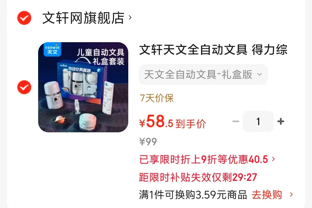 文轩天文全自动文具套装禮盒版 58.8元 - 86线报