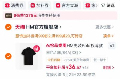 HM男装薄款商务Polo衫多款任选 36.5元 - 86线报
