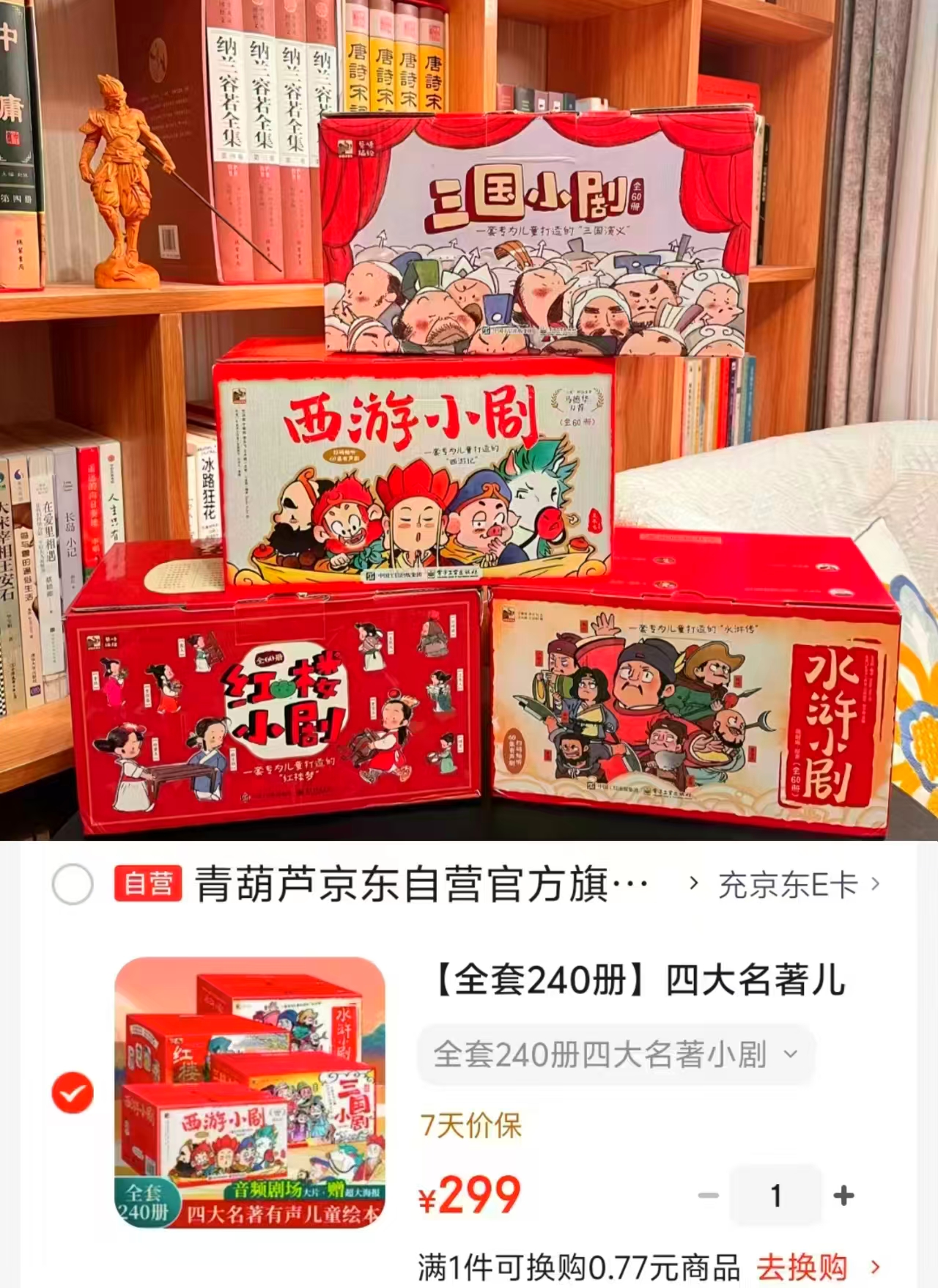 四大名著儿童绘本漫画书全套240册 299元 - 86线报 四大名著儿童绘本漫画书全套240册 299元 - 86线报