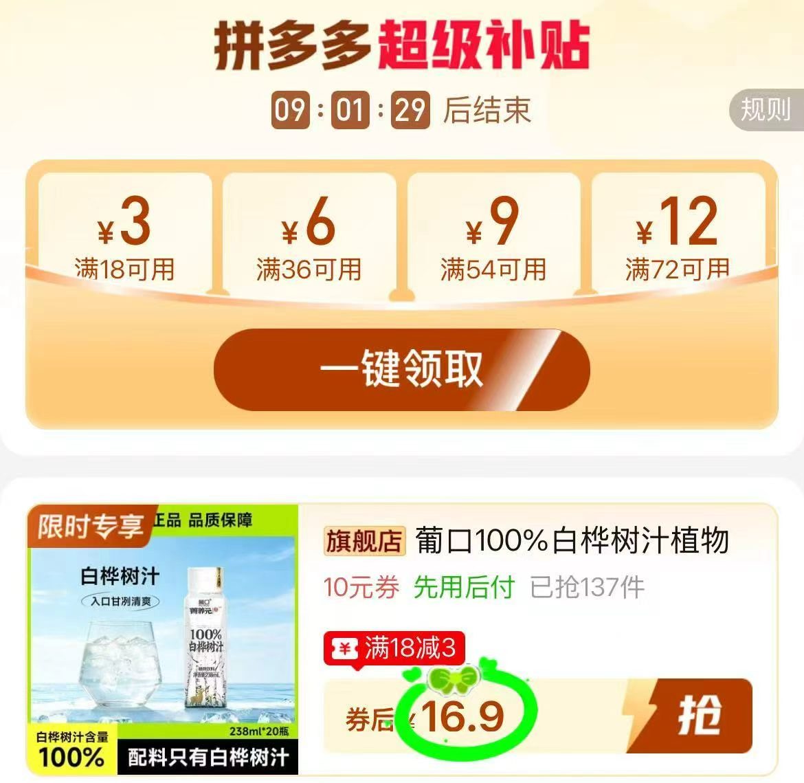葡口100%白桦树汁238ml*20瓶 16.9元 - 线报酷