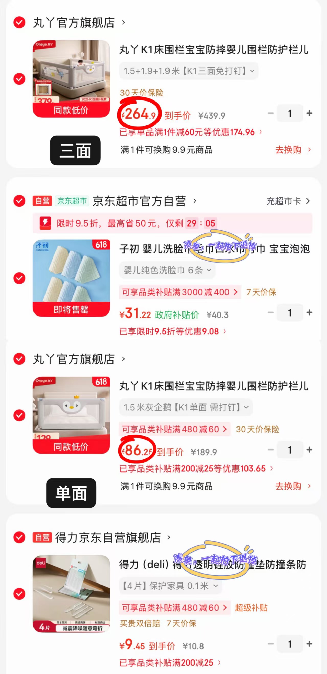 丸丫宝宝K1企鹅床围栏单面 86.2元,丸丫宝宝K1企鹅床围栏免钉三面 264.9元 - 线报酷 丸丫宝宝K1企鹅床围栏单面 86.2元,丸丫宝宝K1企鹅床围栏免钉三面 264.9元 - 线报酷