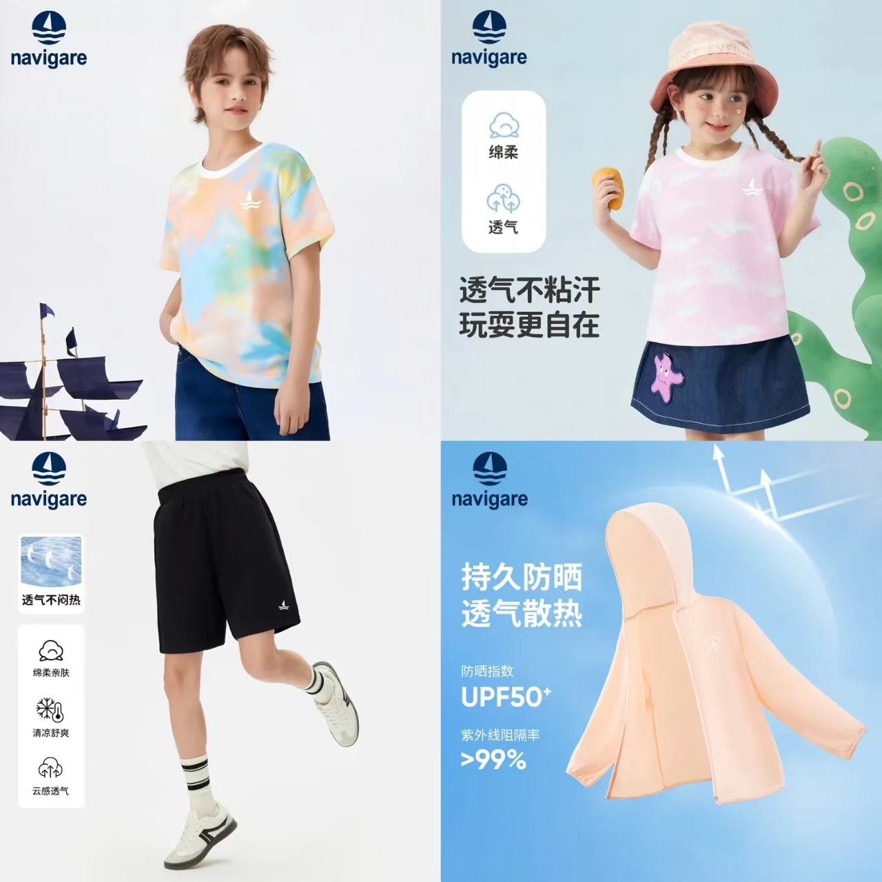 navigare意大利小帆船童装任选拍2件 61元 - 86线报