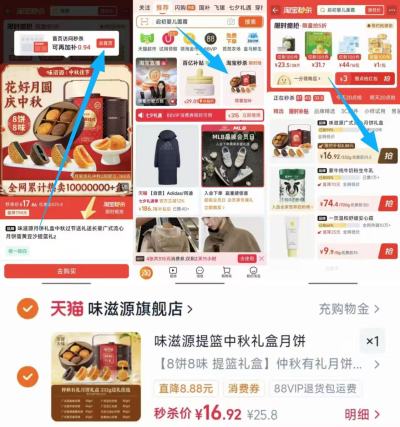 味滋源月饼礼盒装8枚 16.9元 - 86线报