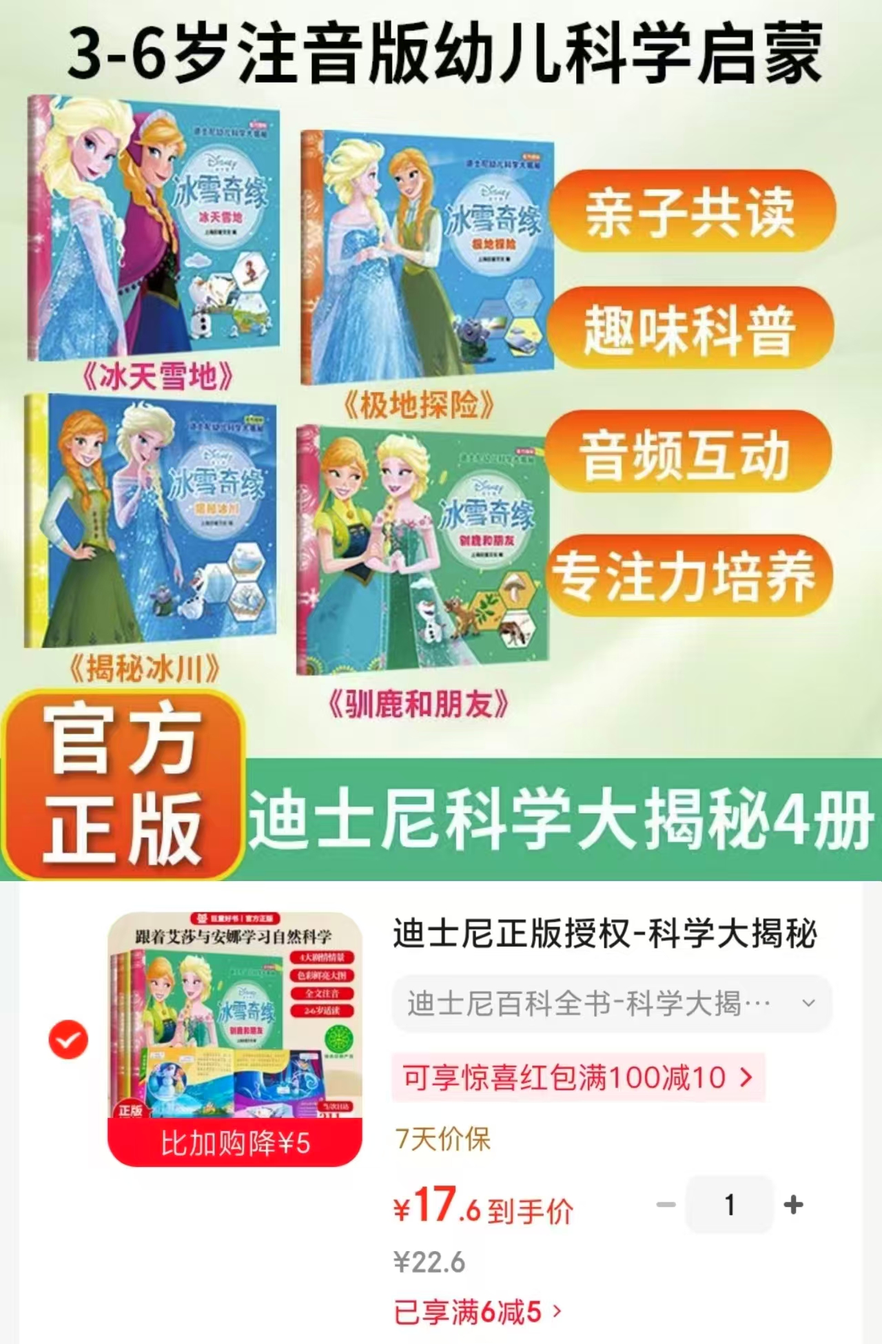 迪士尼百科全书科学大揭秘4册 17.6元 - 86线报 迪士尼百科全书科学大揭秘4册 17.6元 - 86线报