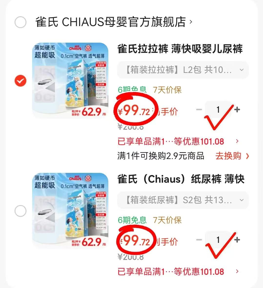 雀氏薄快吸超薄箱装拍1发2包 99.7元 - 86线报 雀氏薄快吸超薄箱装拍1发2包 99.7元 - 86线报