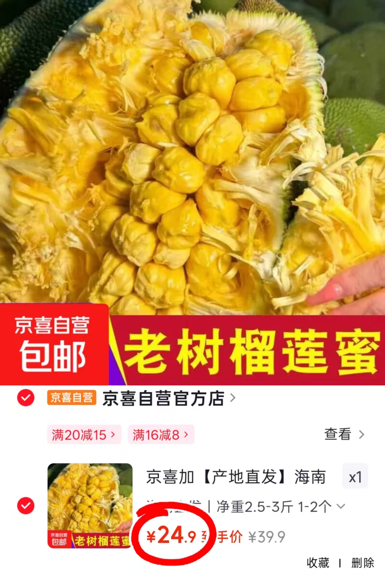 爱榴莲蜜净重2.5-3斤 24.9元 - 86线报 爱榴莲蜜净重2.5-3斤 24.9元 - 86线报