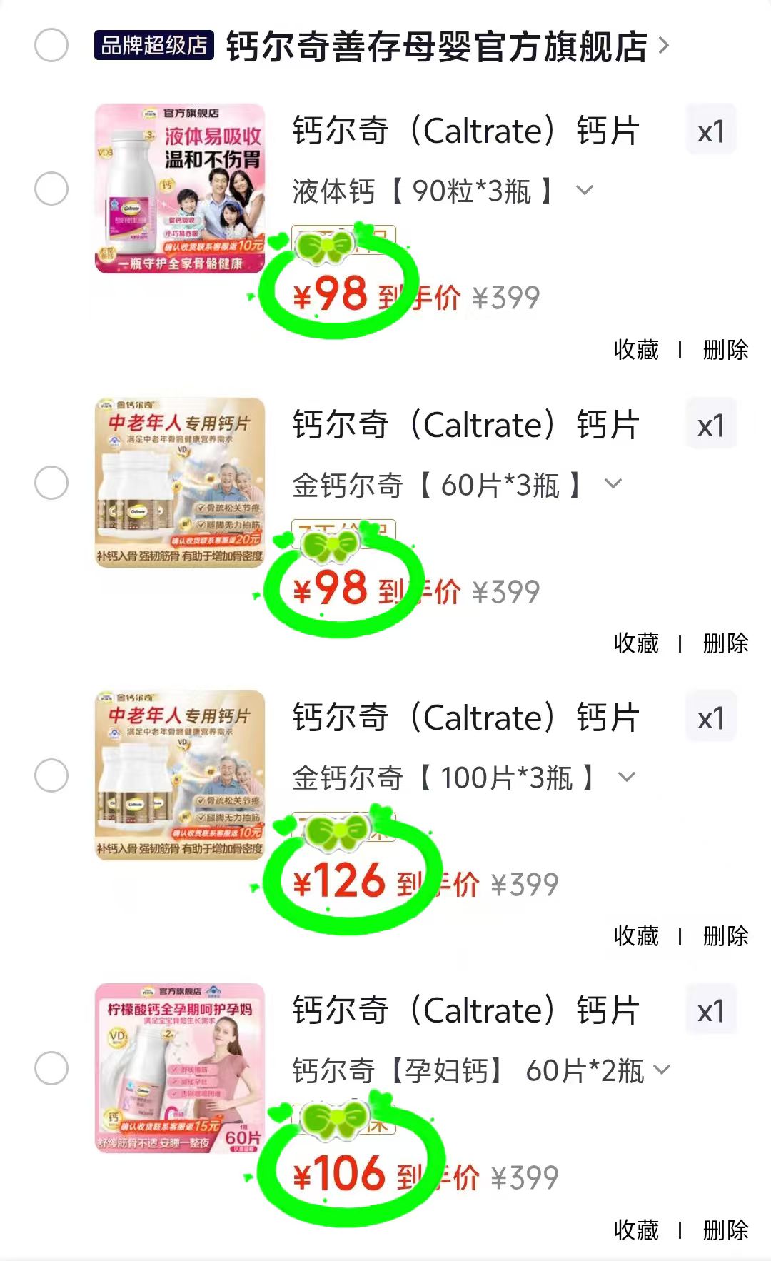 钙尔奇孕妇钙拍1发2瓶 106元，钙尔奇液体钙拍1发3瓶 98元，钙尔奇中老年钙拍1发3瓶 126元 - 86线报