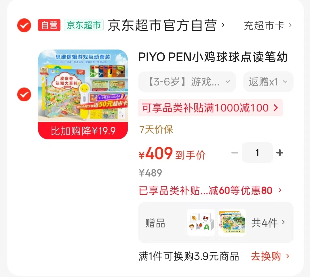 小鸡球球游戏互动双语套装笔+皮皮百科+一古拉的岔路口冒险+动物大赛 359元 - 线报酷 小鸡球球游戏互动双语套装笔+皮皮百科+一古拉的岔路口冒险+动物大赛 359元 - 线报酷