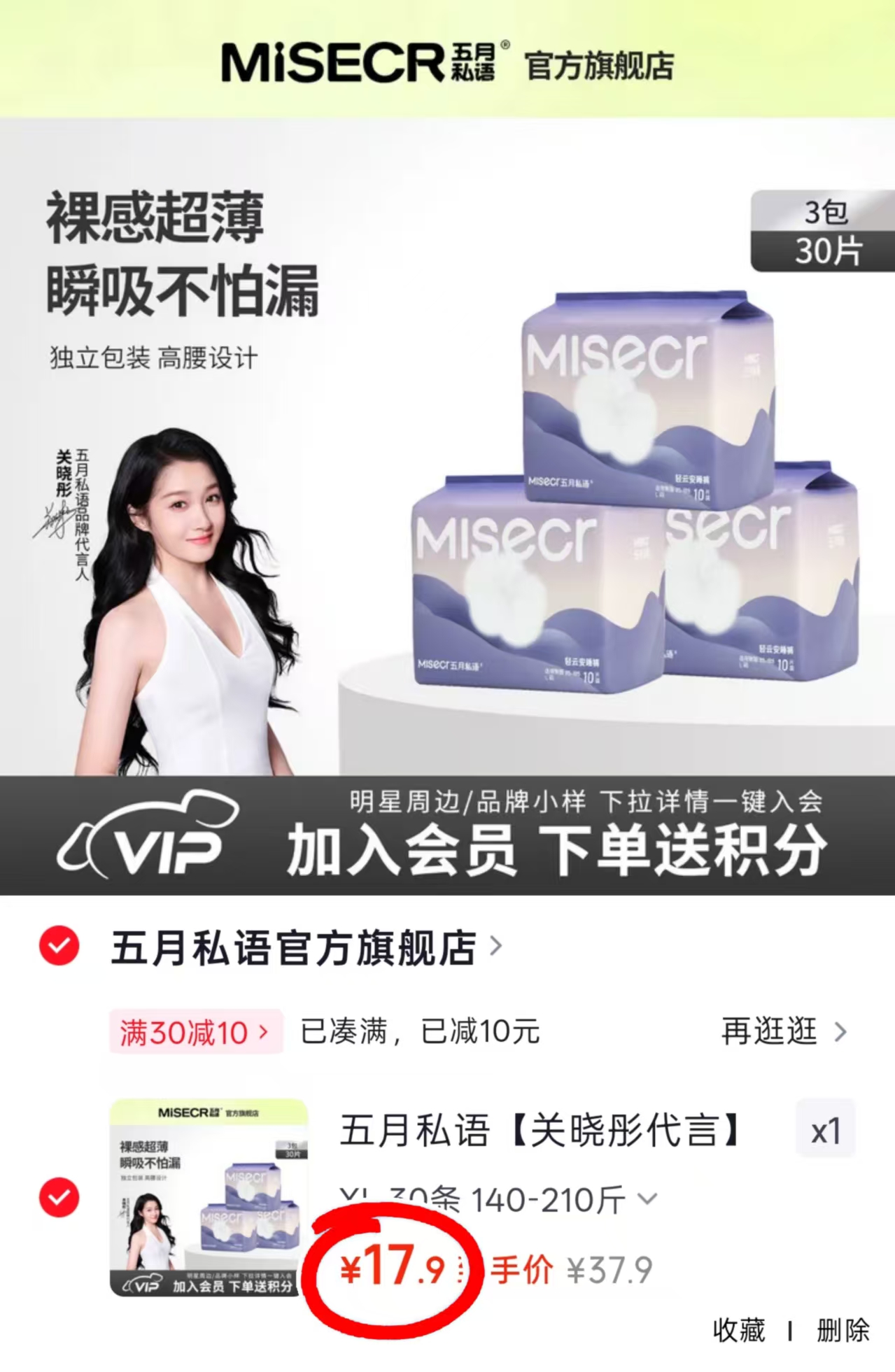 午夜私语安睡裤30条 17.9元 - 86线报