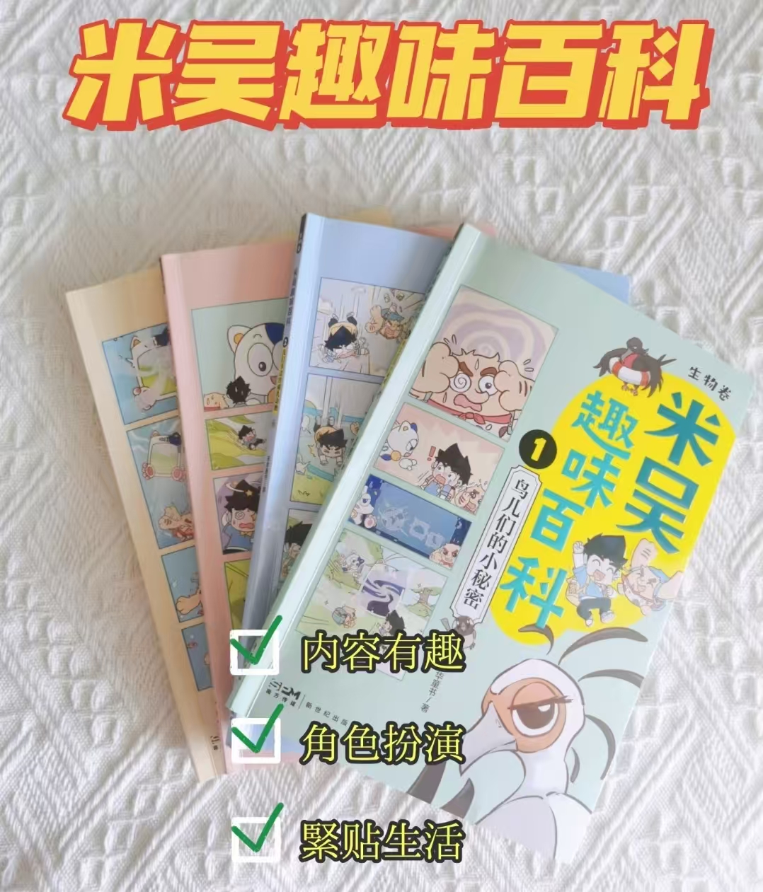 米吴趣味百科1-4全4册 39.8元，米吴趣味百科5-8全4册 39.8元 - 86线报