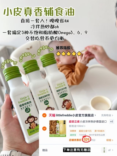 小皮婴幼儿真香辅食油100ml 赠100ml一瓶三款任选 109元 - 86线报 小皮婴幼儿真香辅食油100ml 赠100ml一瓶三款任选 109元 - 86线报