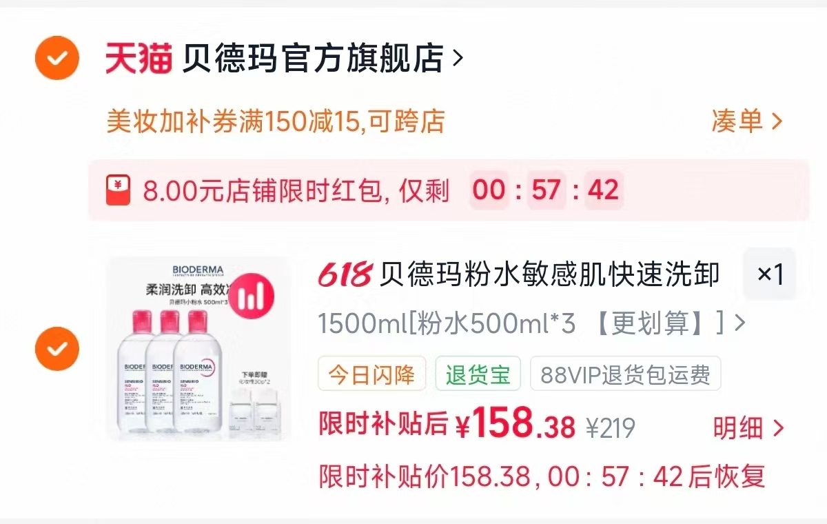 贝德玛粉水温和卸妆水500ml*3瓶 52.6元 - 86线报