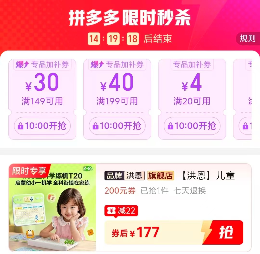 洪恩全科学练机 177元 - 折送网