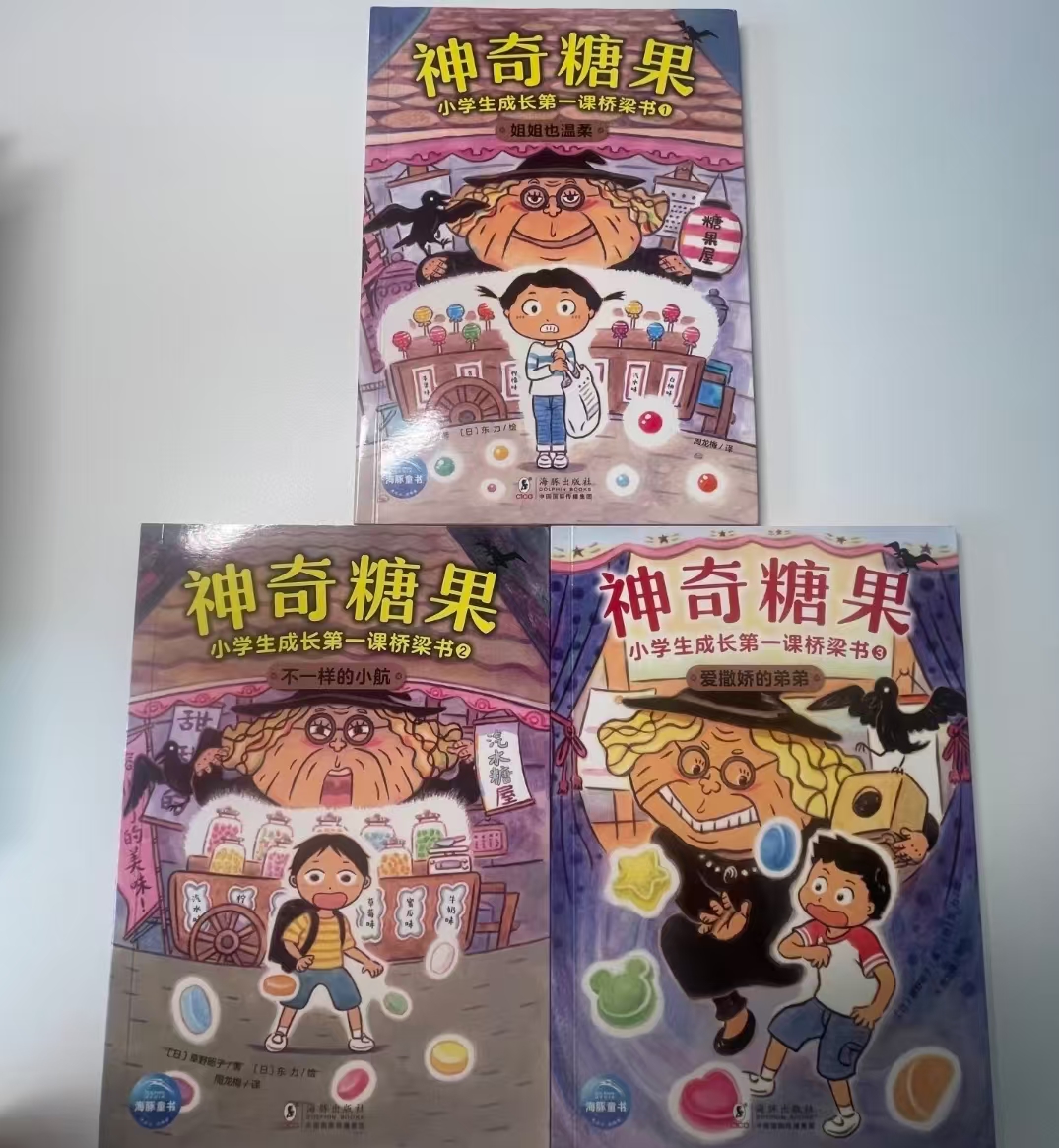 神奇糖果套装全3册 14元 - 86线报