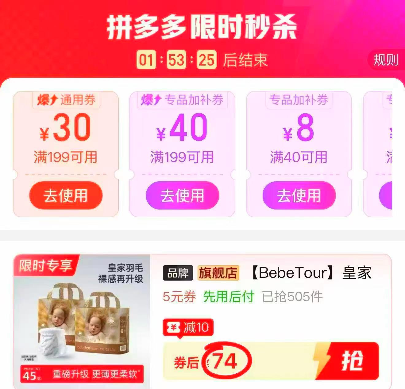BebeTour皇家羽毛系列纸尿裤拍1发2包 74元 - 线报酷