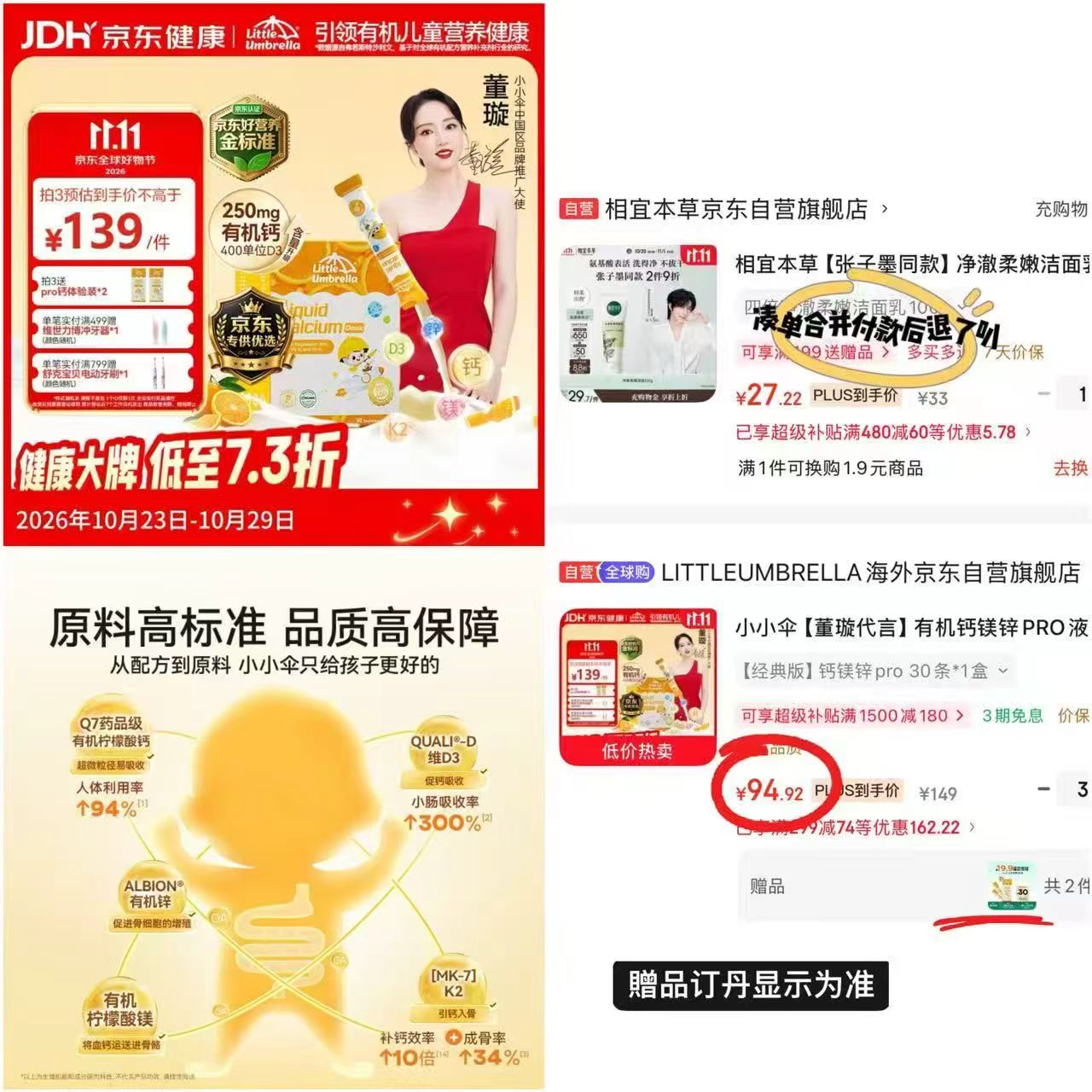 小小伞有机鈣镁锌10ml*20条 55.8元 - 线报酷 小小伞有机鈣镁锌10ml*20条 55.8元 - 线报酷