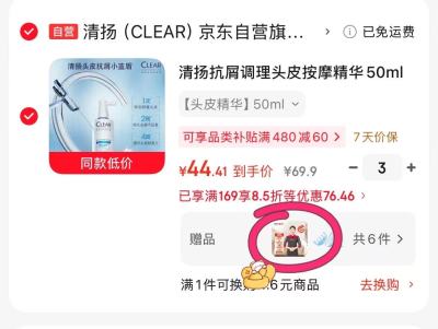清扬 43元 - 86线报