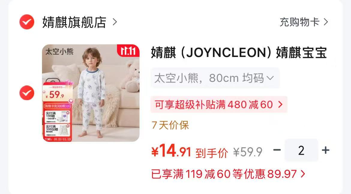 婧麒宝宝秋衣套装纯棉A类太空小熊80cm拍2套 29.8元 - 线报酷 婧麒宝宝秋衣套装纯棉A类太空小熊80cm拍2套 29.8元 - 线报酷