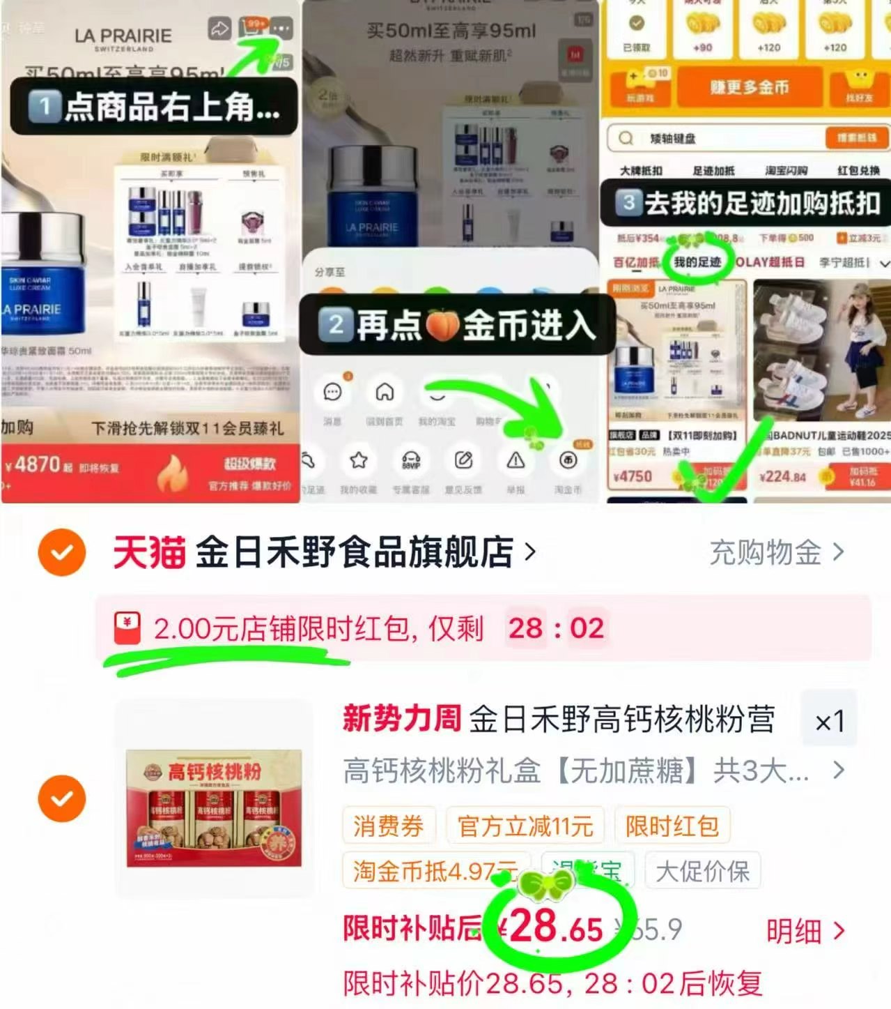金日禾野高钙核桃粉礼盒3罐 28.6元 - 86线报