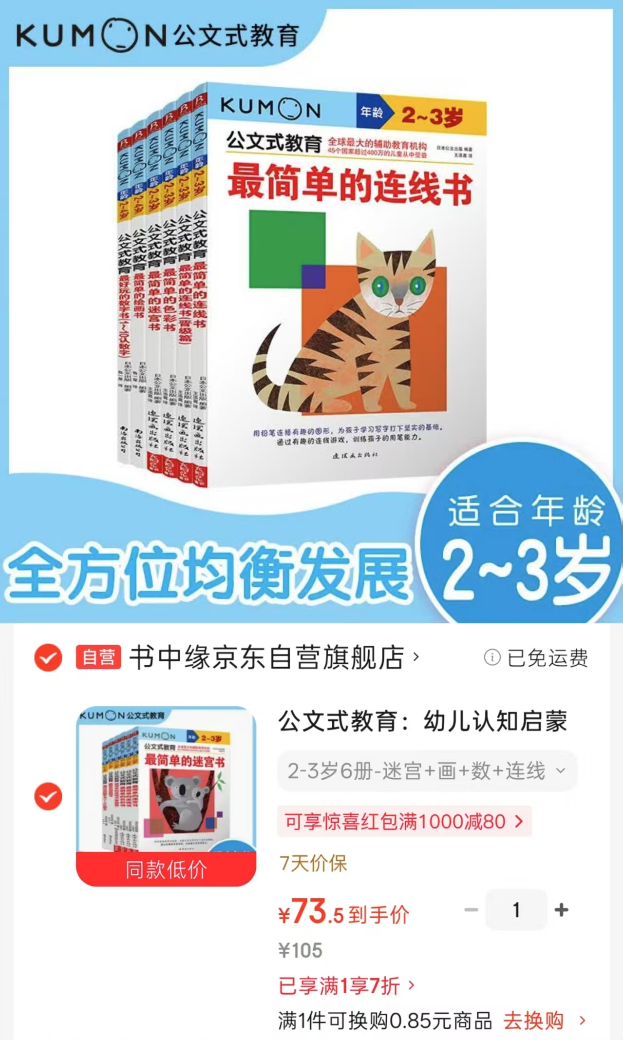 公文式教育幼儿认知启蒙套装2-3岁全6册 73.5元 - 86线报 公文式教育幼儿认知启蒙套装2-3岁全6册 73.5元 - 86线报