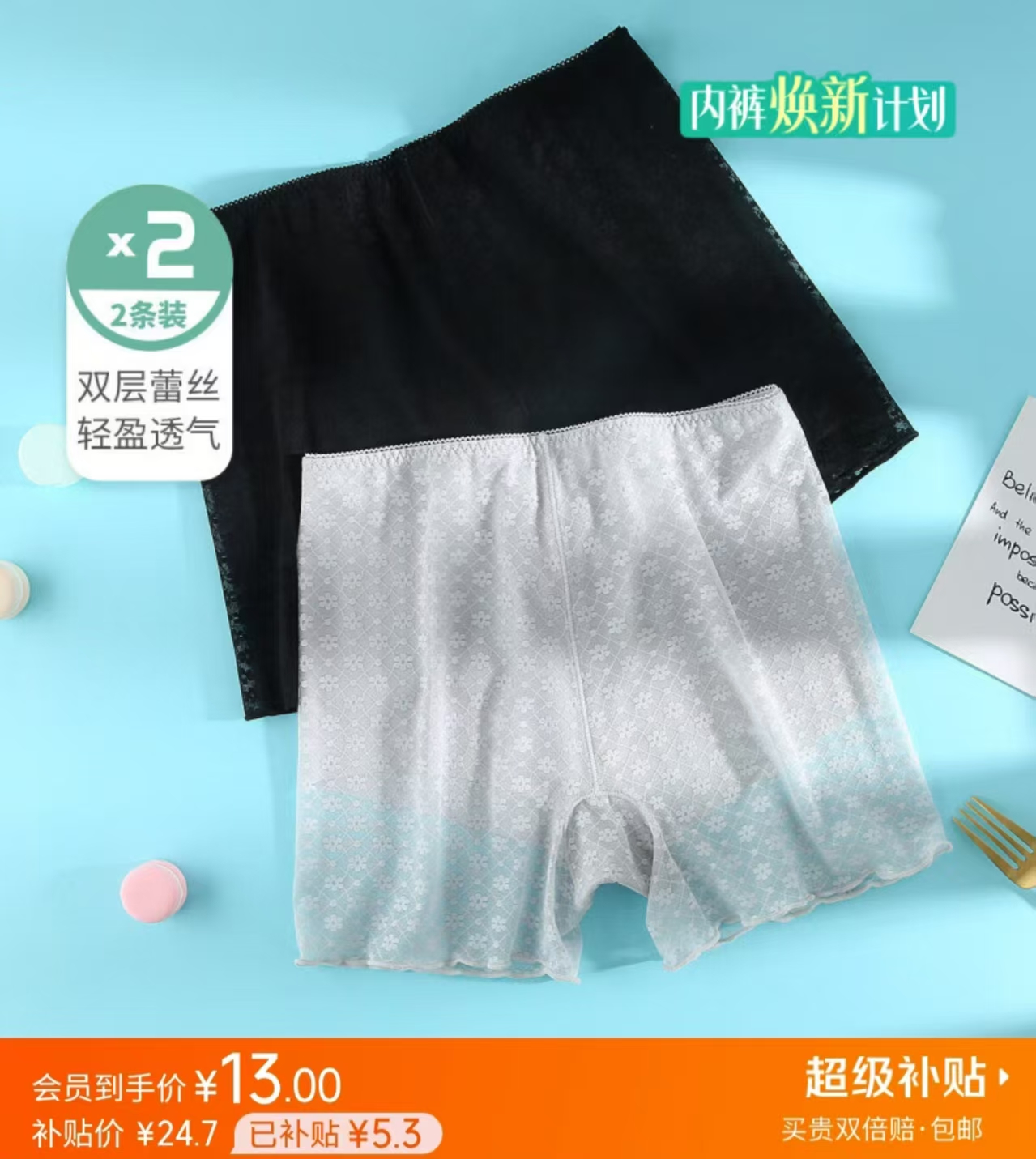 都市丽人打底安全裤拍1发2条 13元 - 86线报