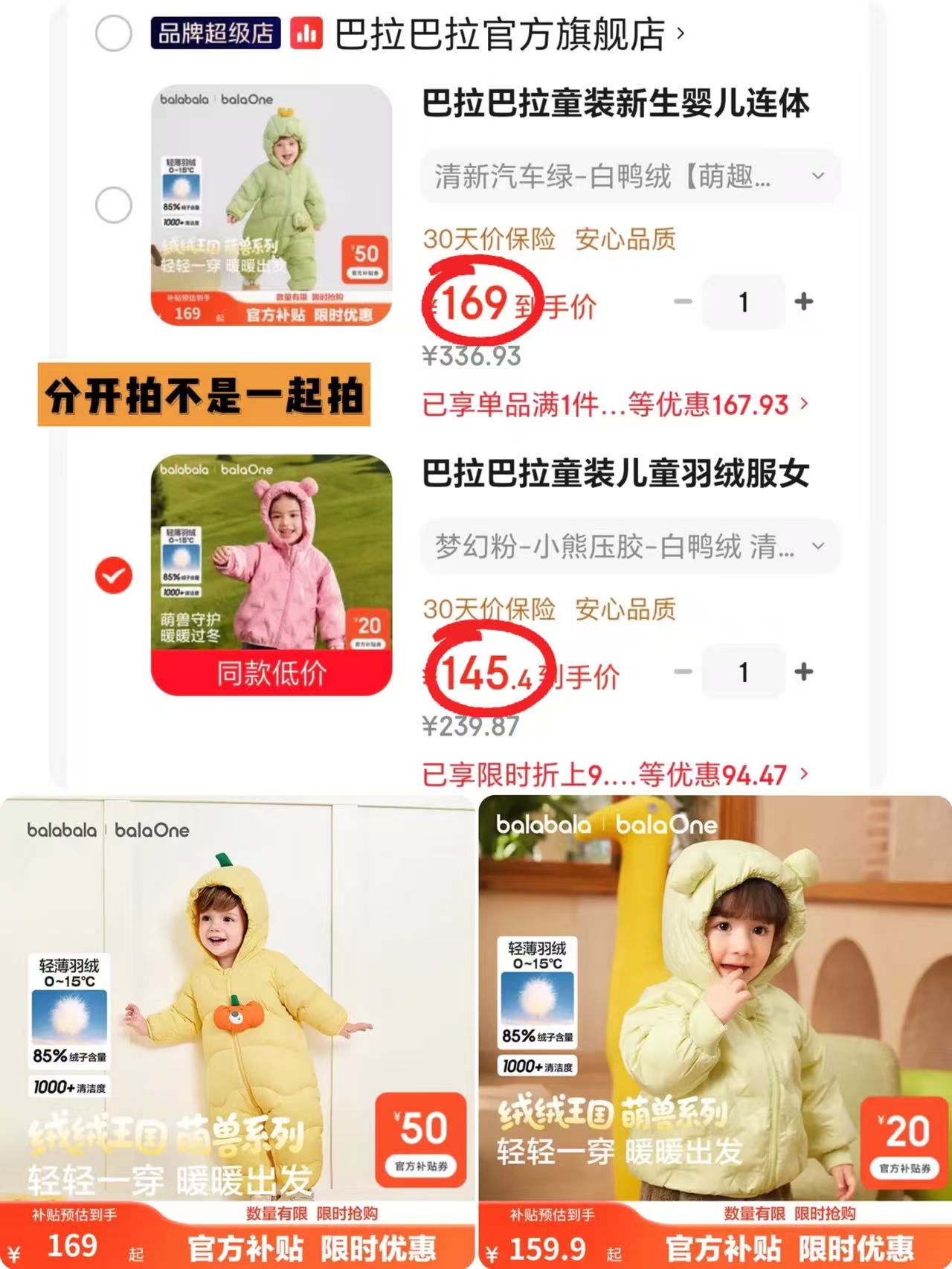 ⭕巴拉巴拉萌兽系列羽绒服 1⃣️纯色立耳短款????145.4 - 折送网