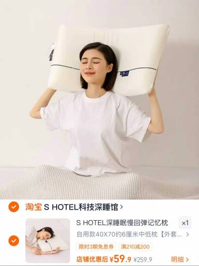 亚朵·ＳHotel深睡记忆枕 59.9元 - 86线报