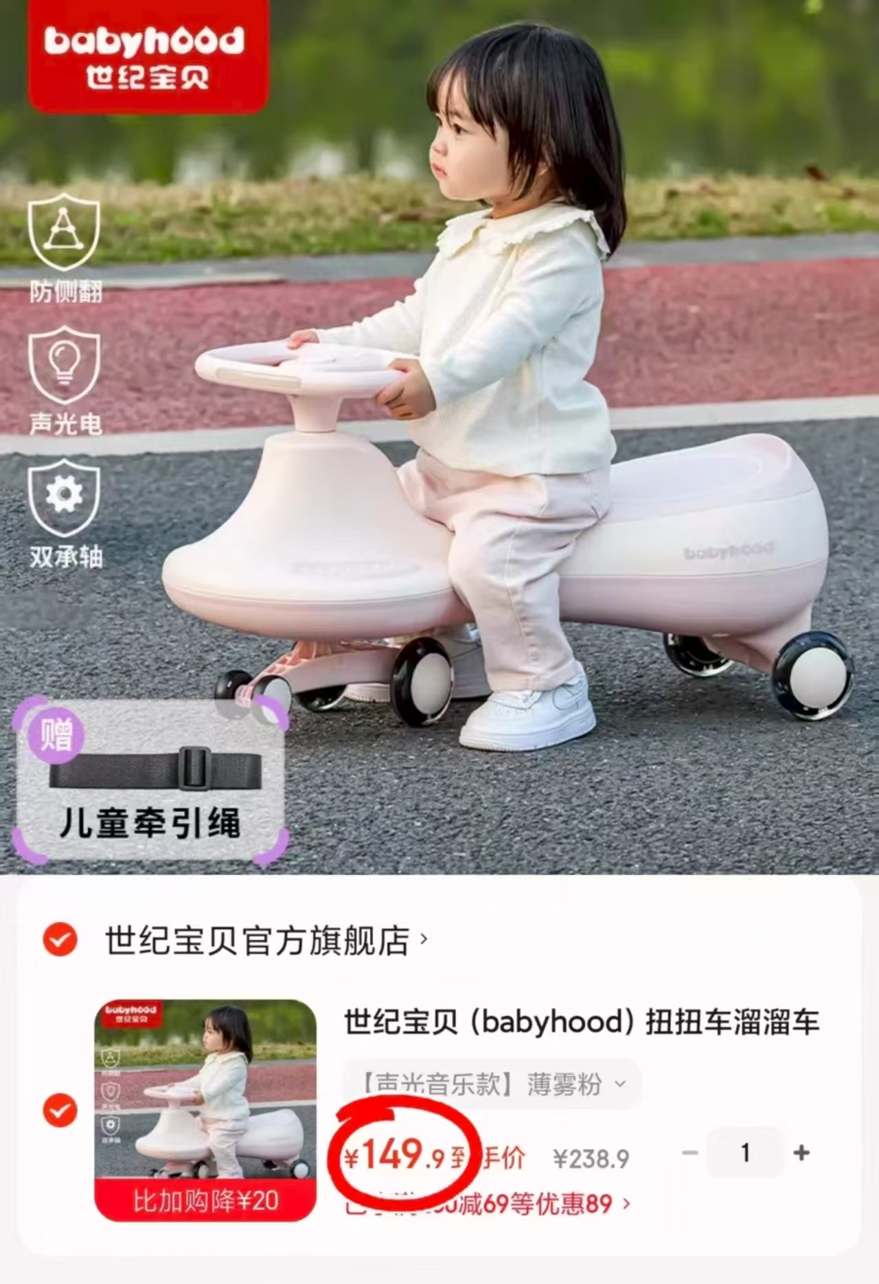 世纪宝贝儿童扭扭车声光音乐款 149.9元 - 86线报