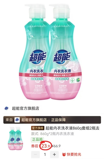 超能内衣专用洗衣液860g/瓶 拍1发2瓶 23.9元 - 美泡泡
