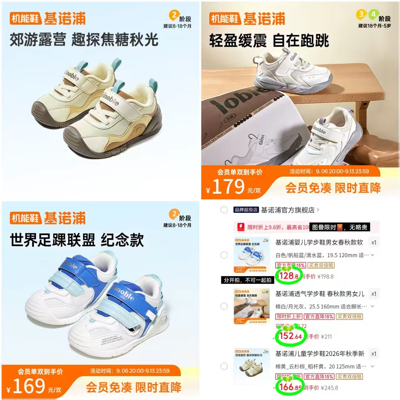 基诺浦经典透气鞋 128.8元，基诺浦百搭软底鞋 152.6元，基诺浦儿童学步鞋 166.8元 - 86线报