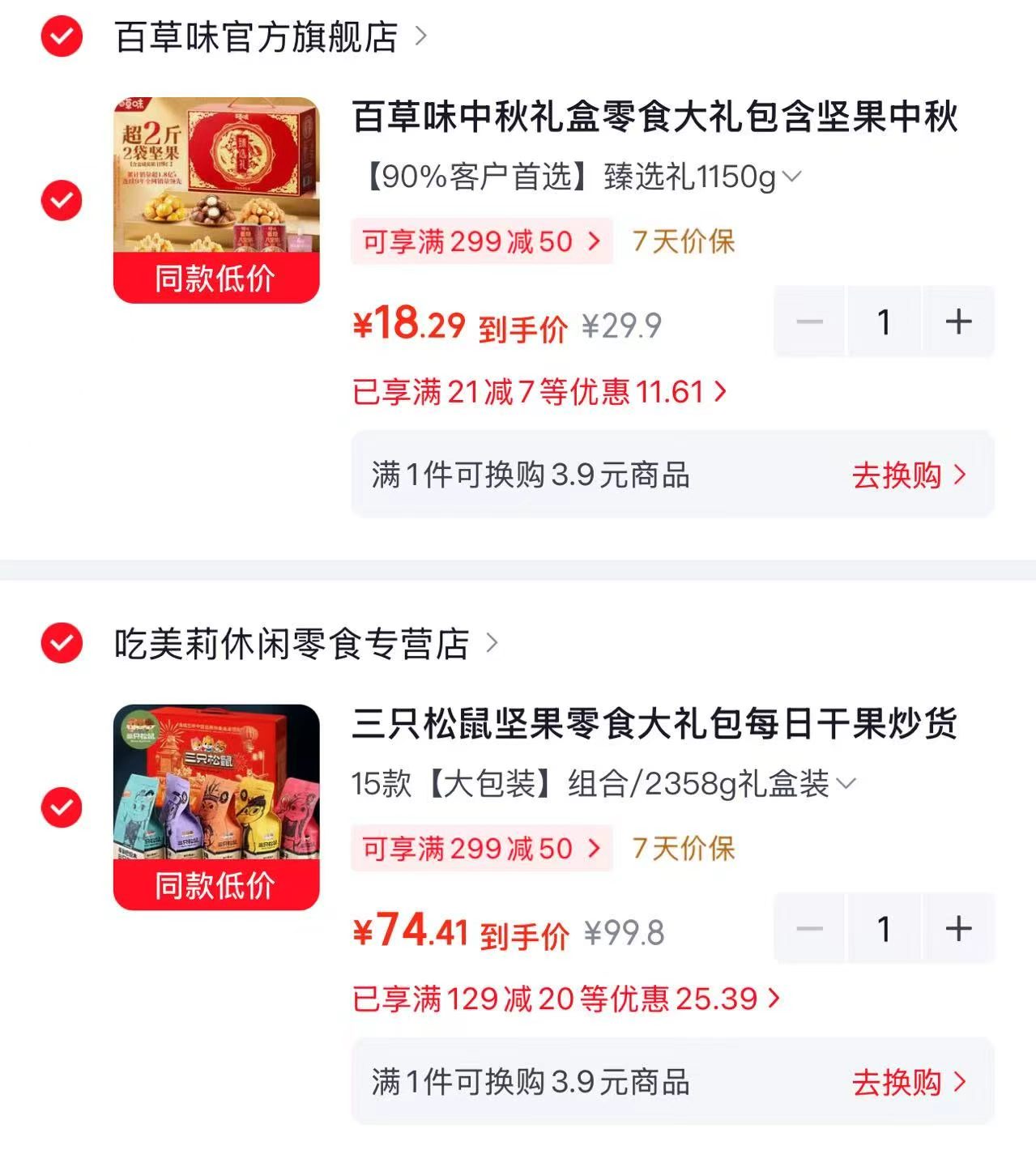 百草味中秋坚果礼盒8件共1150g 18.2元 - 86线报
