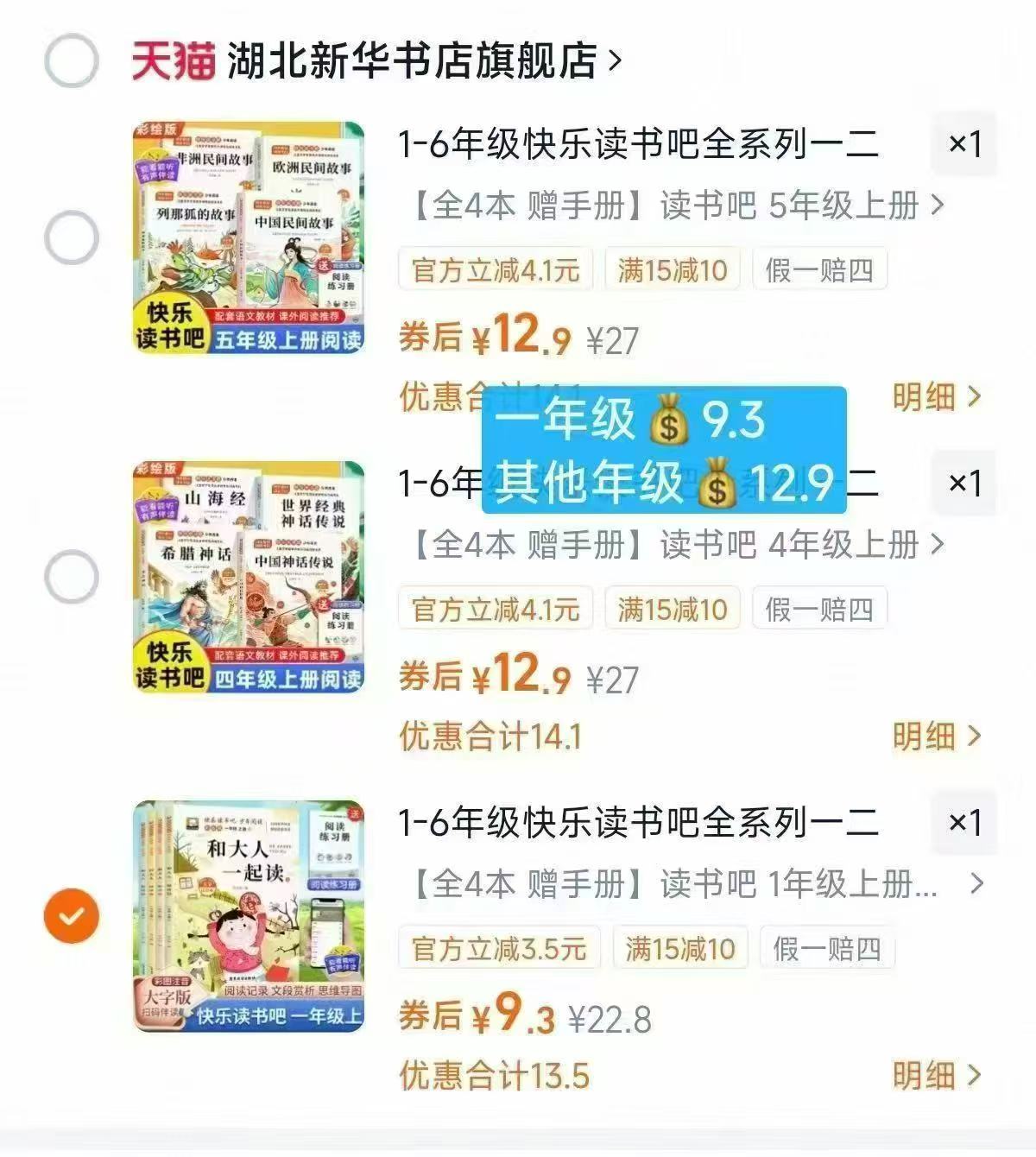 快乐读书吧小学必读书目按年级选择全套 9.3元 - 86线报