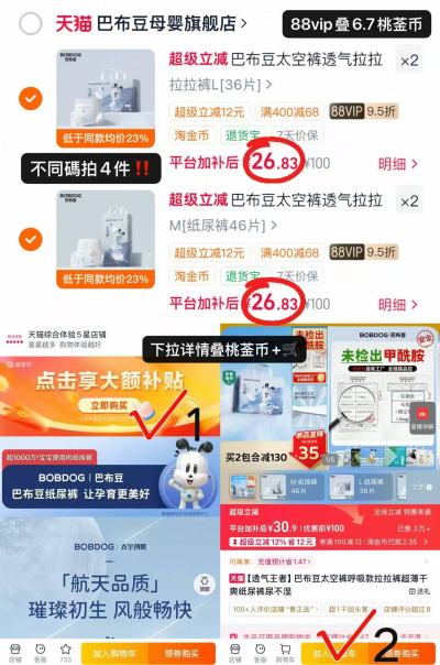 巴布豆太空裤系列尿不湿拍4包不同码 26.8元 - 86线报 巴布豆太空裤系列尿不湿拍4包不同码 26.8元 - 86线报