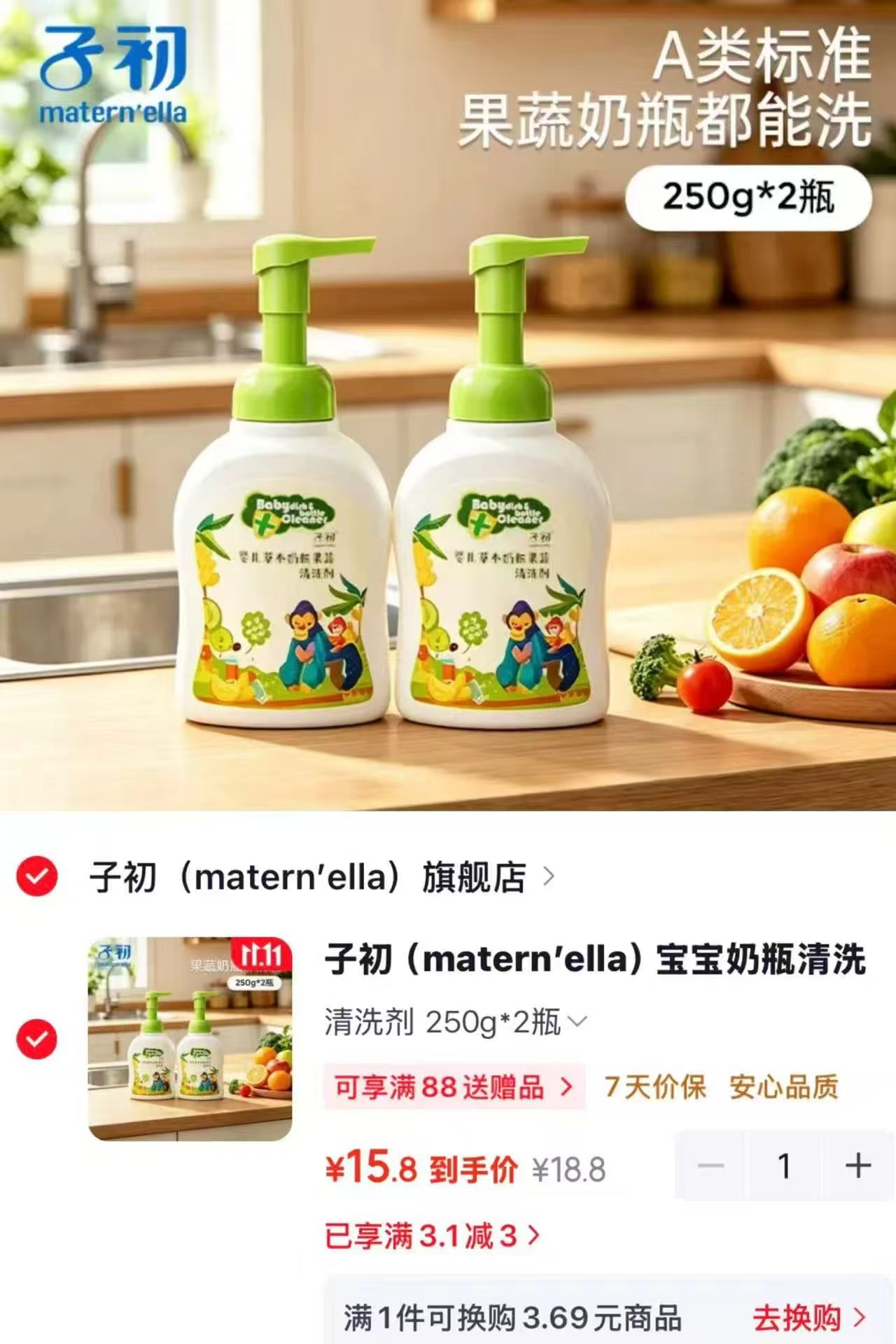 子初宝宝奶瓶清洗剂草本果蔬清洗液250g×2瓶 拍1发2瓶 15.8元 - 线报酷 子初宝宝奶瓶清洗剂草本果蔬清洗液250g×2瓶 拍1发2瓶 15.8元 - 线报酷