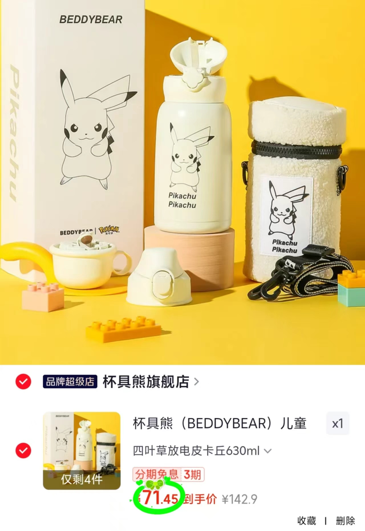 杯具熊皮卡丘联名保温杯630ml+杯套 71.4元 - 86线报